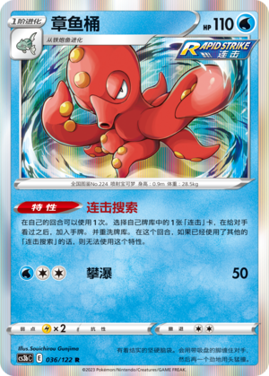 Octillery Card