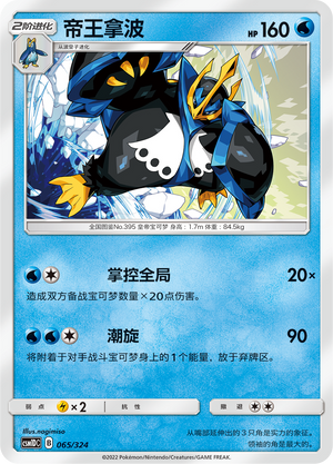 Empoleon Card