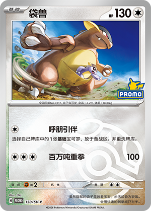 Kangaskhan Card