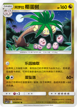 Alolan Exeggutor Card