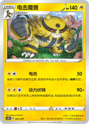 Electivire Card
