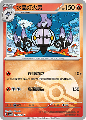 Chandelure Card