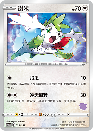 Shaymin Card