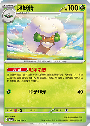 Whimsicott Card