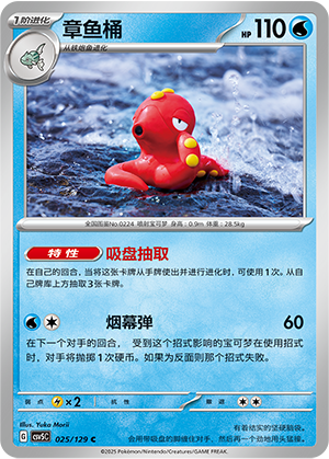 Octillery Card