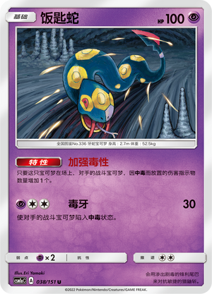 Seviper Card