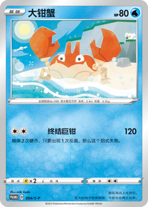 Krabby Card