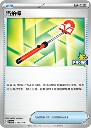 [Trainer] 洛拍棒 Card