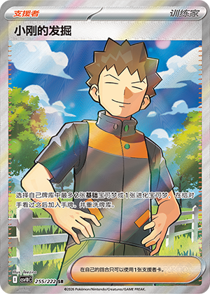 Brock's 发掘 Card