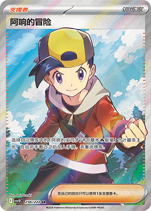 Ethan's Adventure Card
