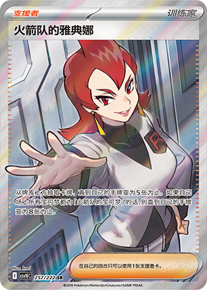 Team Rocket's 雅典娜 Card