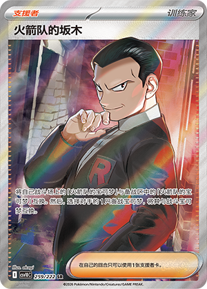 Team Rocket's Giovanni Card