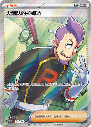 Team Rocket's Petrel Card
