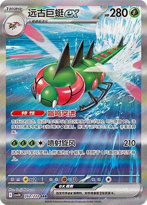 Yanmega ex Card