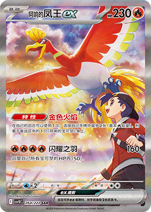 Ethan's Ho-Oh ex Card