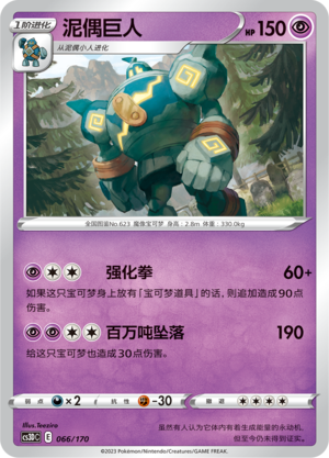 Golurk Card