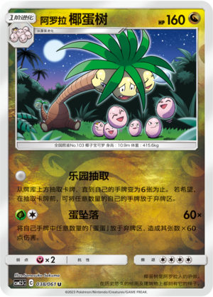 Alolan Exeggutor Card