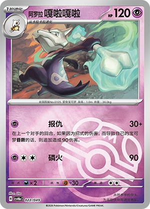 Alolan Marowak 阿罗拉 嘎啦嘎啦 022/049