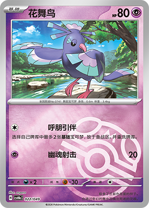 Oricorio Card