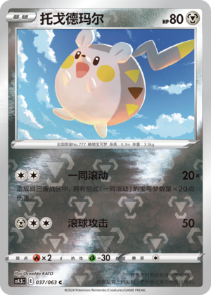 Togedemaru Card