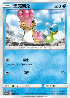 Shellos Card