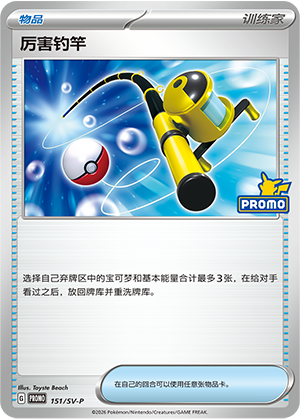 [Trainer] Super Rod Card