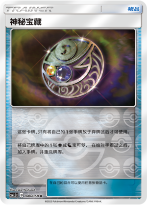 [Trainer] Mysterious Treasure Card