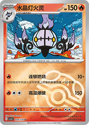 Chandelure Card
