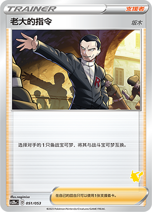 [Trainer] Boss's Orders Card