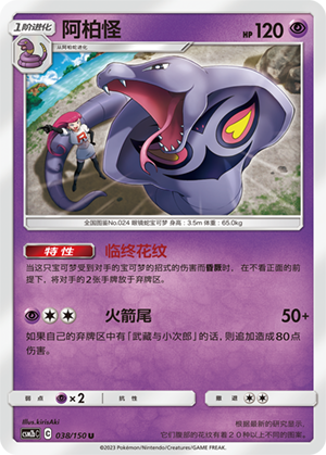Arbok Card