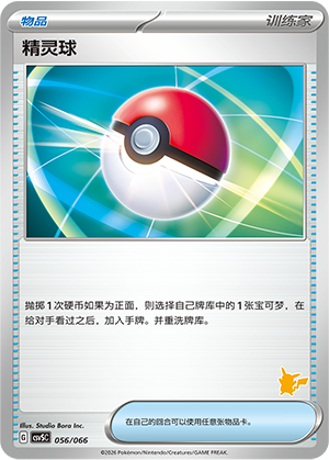 [Trainer] Poké Ball Card