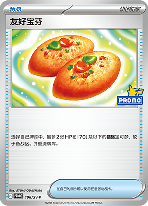 [Trainer] 友好宝芬 Card