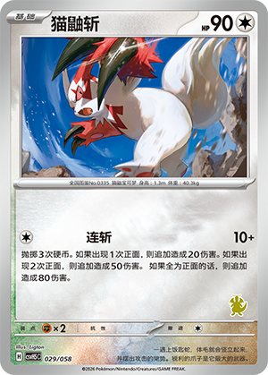 Zangoose Card