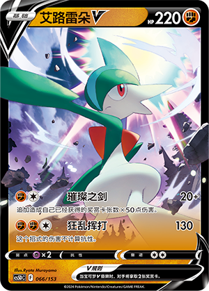 Gallade V Card