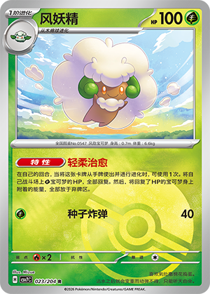 Whimsicott Card