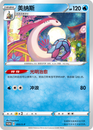 Milotic Card