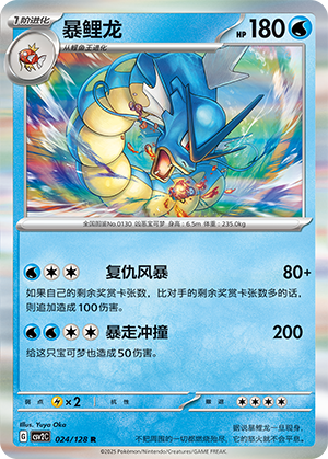 Gyarados Card