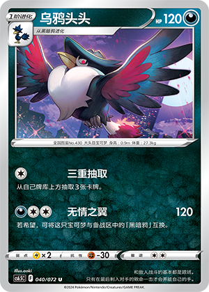 Honchkrow Card