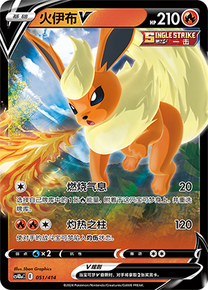 Flareon V Card
