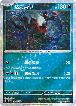 Darkrai Card