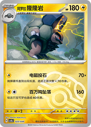 Alolan Golem Card