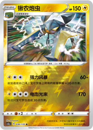Vikavolt Card