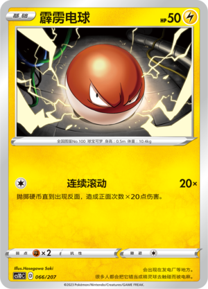 Voltorb Card