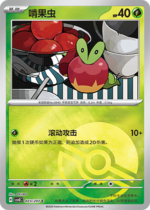 Applin Card