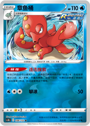 Octillery Card