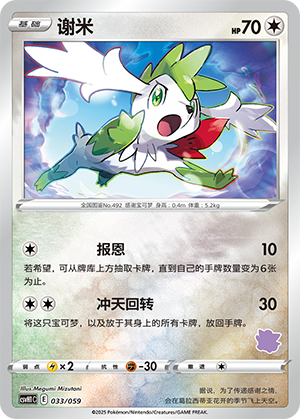 Shaymin Card