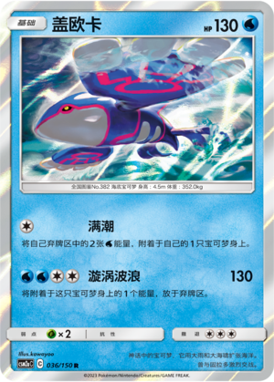 Kyogre Card