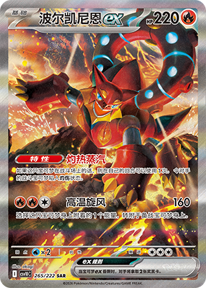 Volcanion ex Card