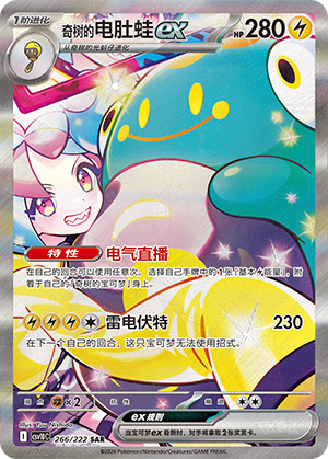 Iono's Bellibolt ex Card