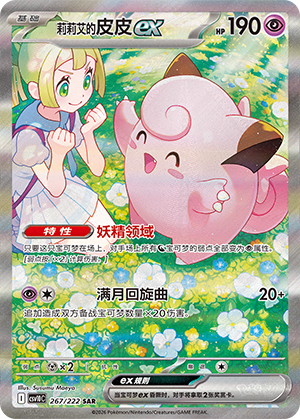 Lillie's Clefairy ex Card